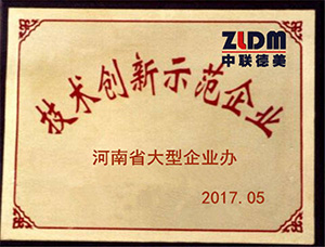 河南省技術(shù)創(chuàng)新示范企業(yè)