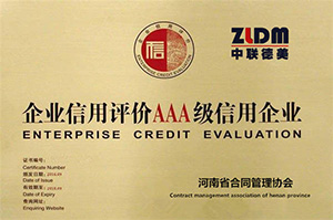 企業(yè)信用AAA級企業(yè)